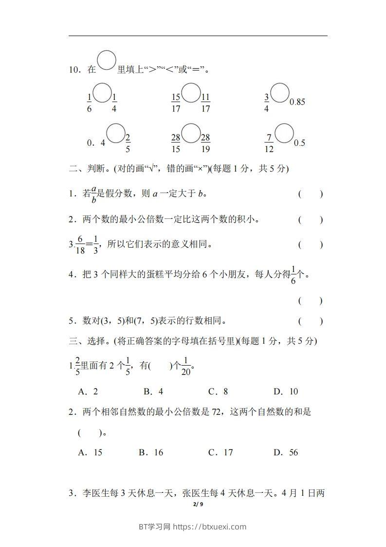 图片[2]-五下青岛版数学期中测试卷-4（63制）-BT学习网