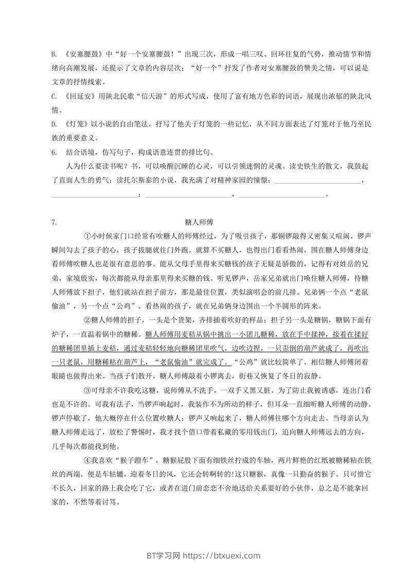 图片[2]-2022-2023学年部编版八年级语文下册第一单元测试题及答案(Word版)-BT学习网