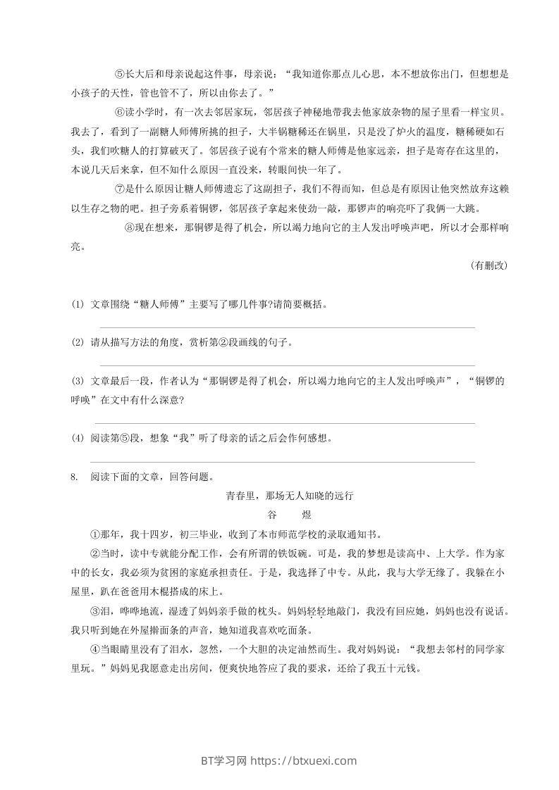 图片[3]-2022-2023学年部编版八年级语文下册第一单元测试题及答案(Word版)-BT学习网