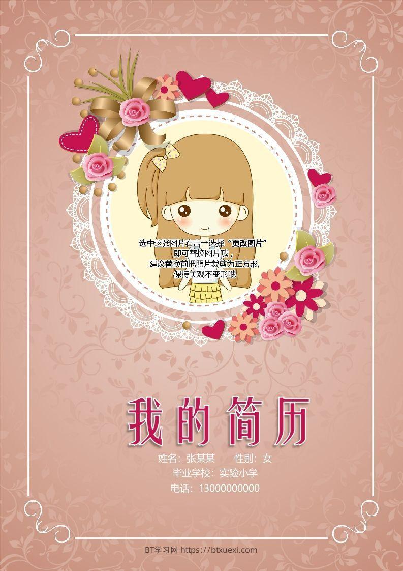 多页-小升初简历01-BT学习网