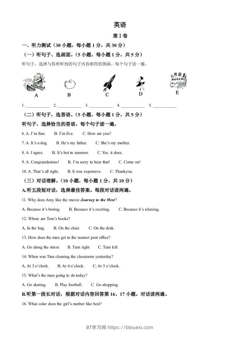 2022年广西贺州市中考英语真题（含答案）-BT学习网