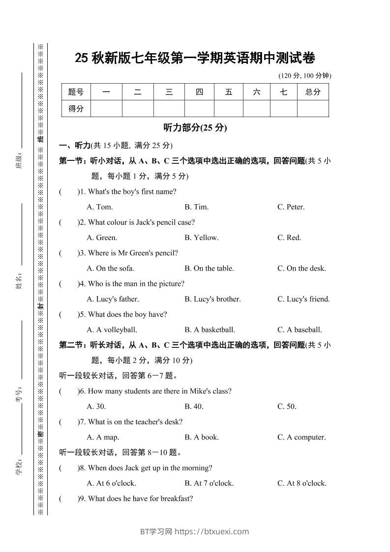 【2025秋新版】七年级上第一学期英语期中测试卷-BT学习网