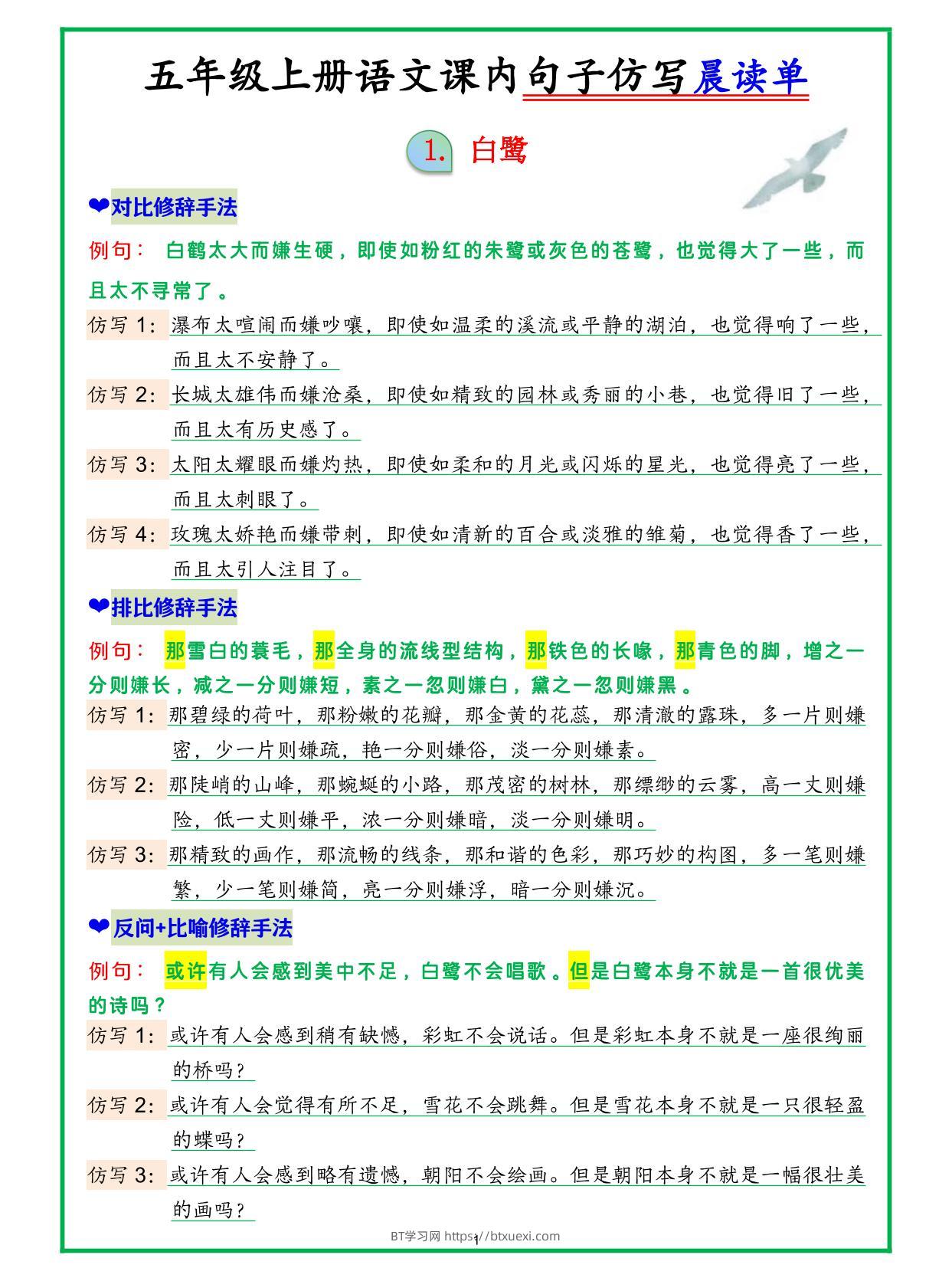 五上语文句子仿写晨读-BT学习网