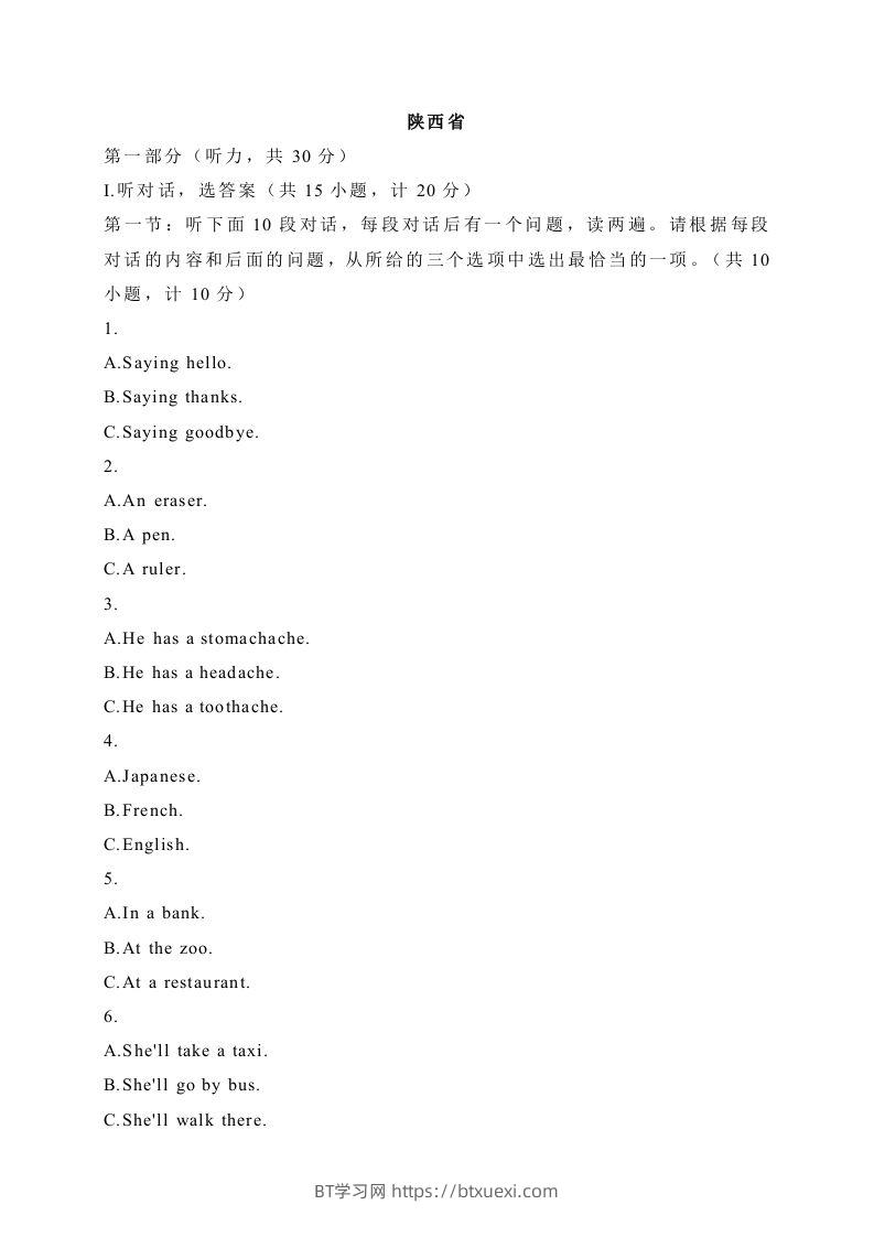 04陕西省-2020年各地中考英语听力真题合集-BT学习网