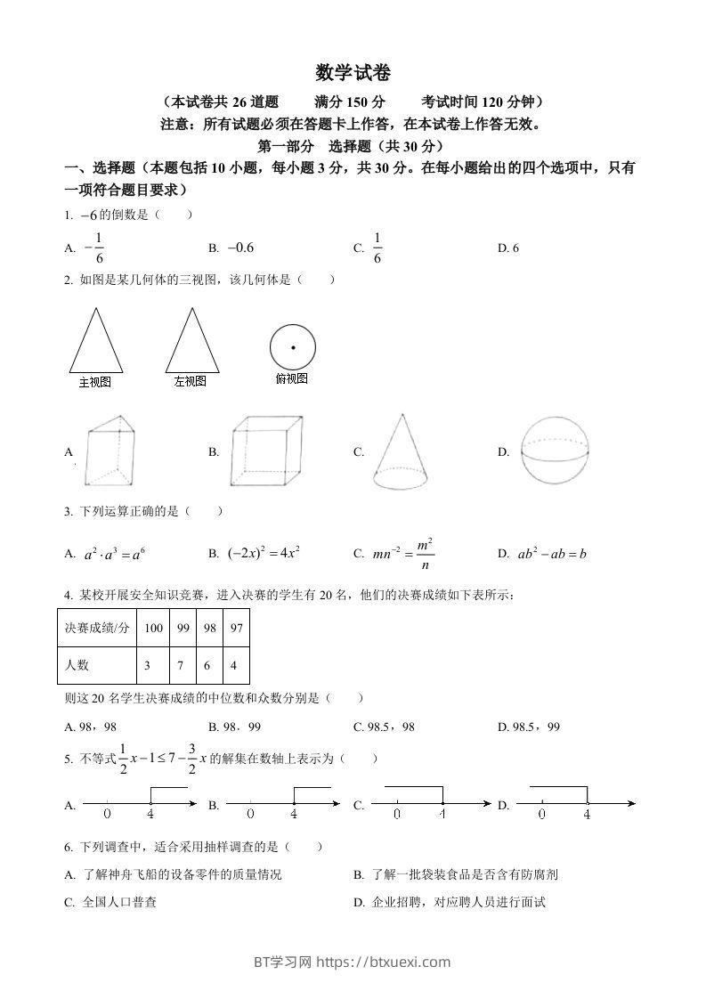 2022年辽宁省盘锦市中考数学真题（空白卷）-BT学习网