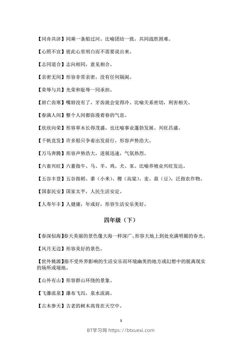 图片[3]-四年级上语文课本中必须掌握的成语及解释-BT学习网