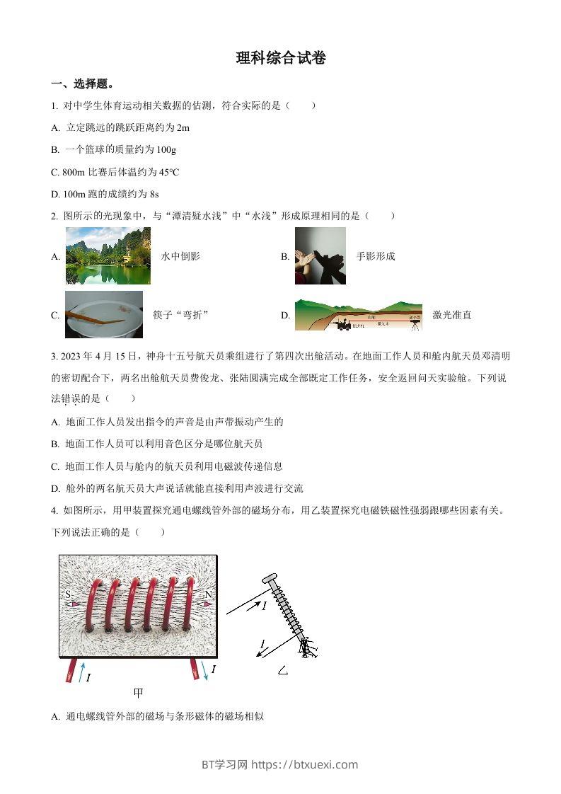 2023年河北省中考理综物理试题（空白卷）-BT学习网