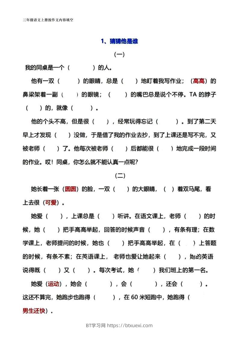 三年级上册语文作文填空-BT学习网