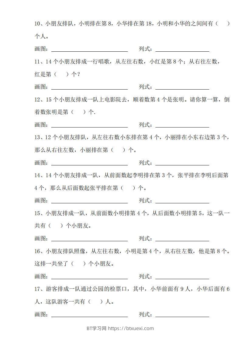 图片[2]-【排队问题专项练习】一上数学-BT学习网