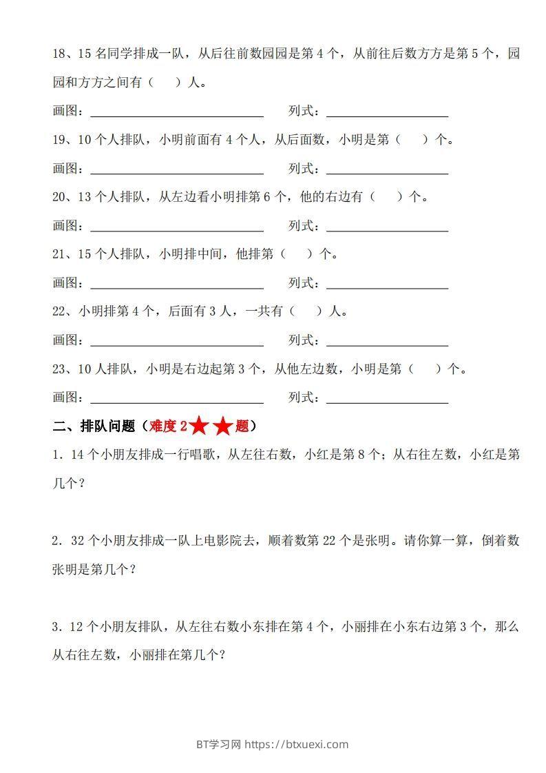 图片[3]-【排队问题专项练习】一上数学-BT学习网