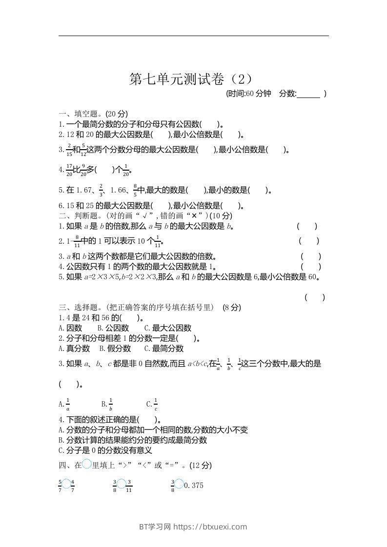 四下青岛版数学第七单元检测卷.2(五四制)-BT学习网