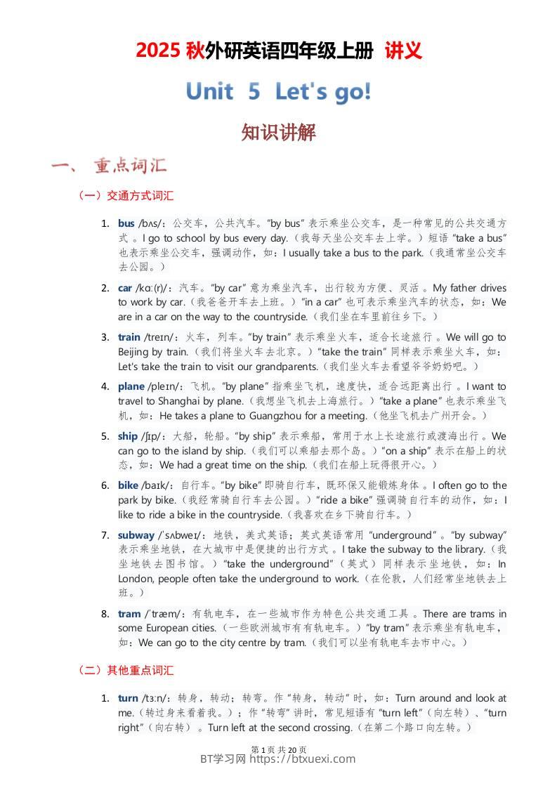 2025秋外研英语四年级上册讲义Unit05-BT学习网