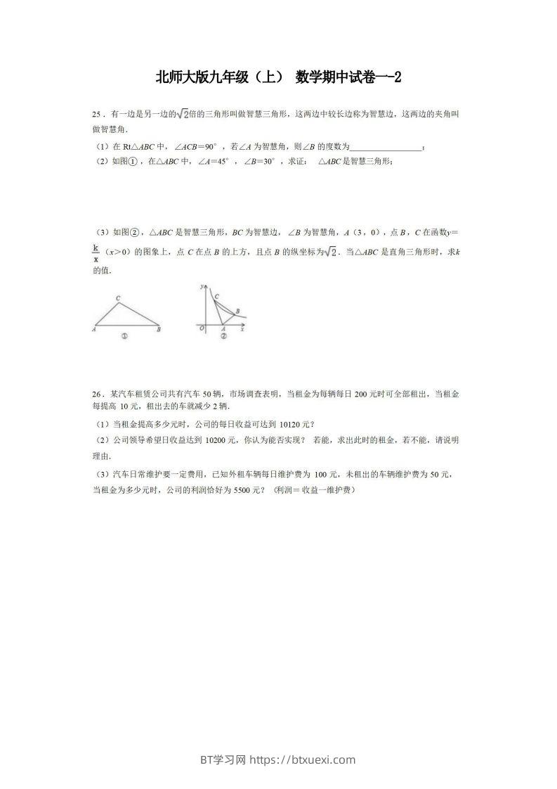九年级（上）数学期中试卷1-2卷北师大版-BT学习网