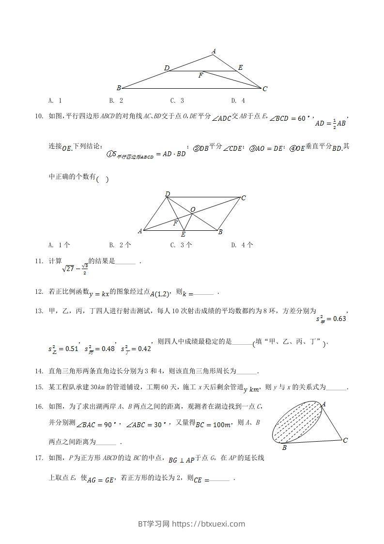 图片[2]-2020-2021学年辽宁省抚顺市新宾县八年级下学期期末数学试题及答案(Word版)-BT学习网