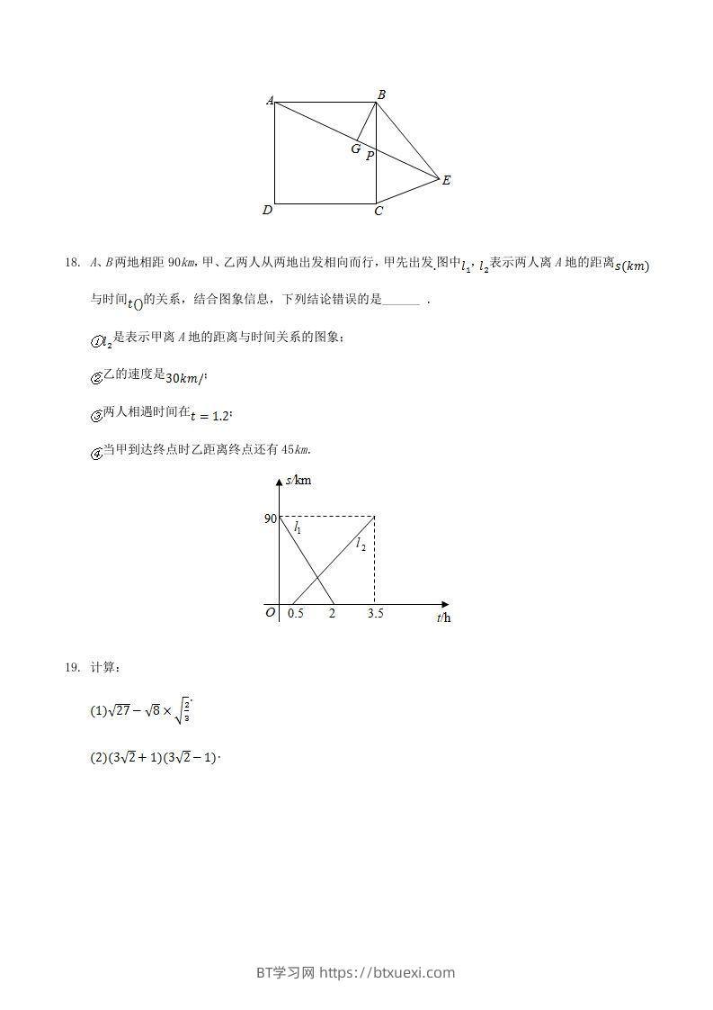 图片[3]-2020-2021学年辽宁省抚顺市新宾县八年级下学期期末数学试题及答案(Word版)-BT学习网