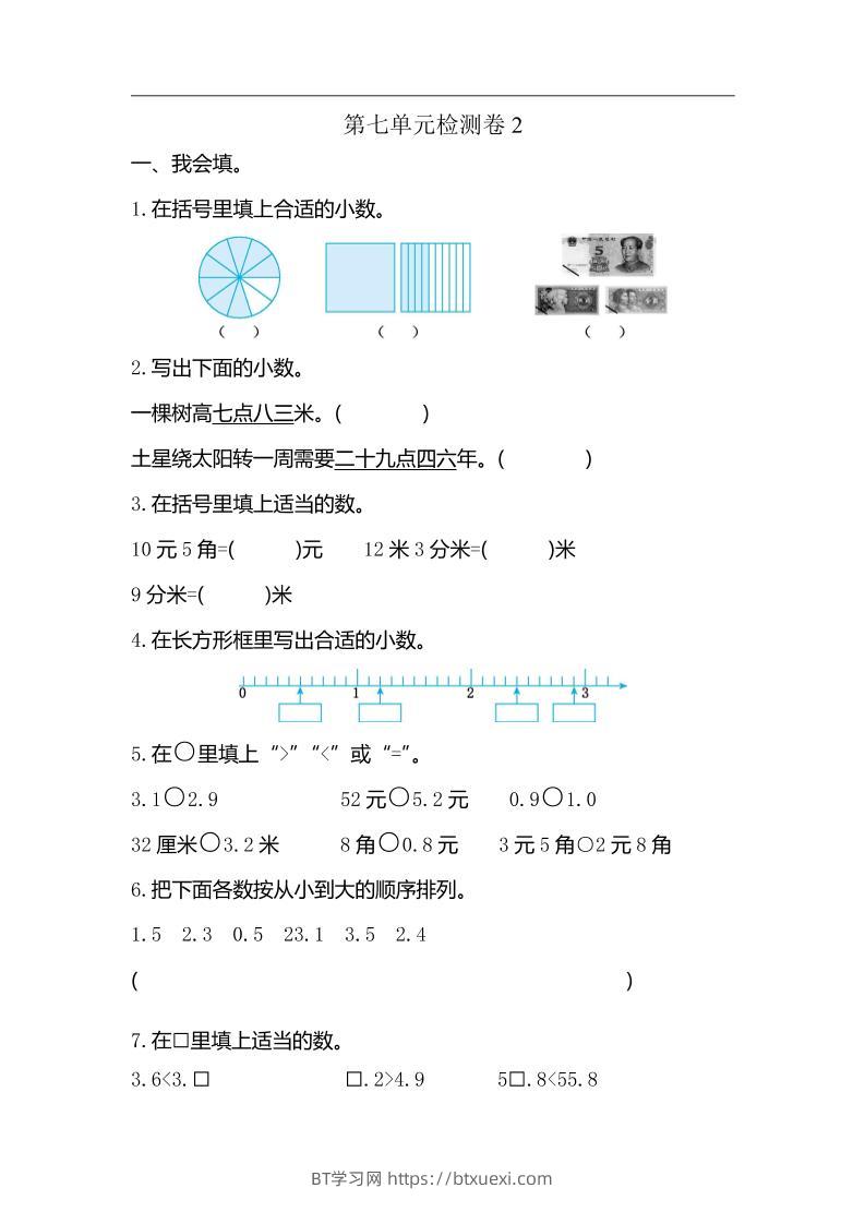 三下人教版数学第七单元检测卷-2-BT学习网