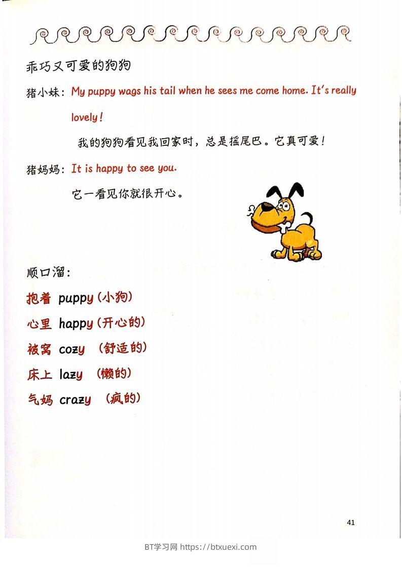 图片[2]-【自然拼读】趣味笔记4-BT学习网