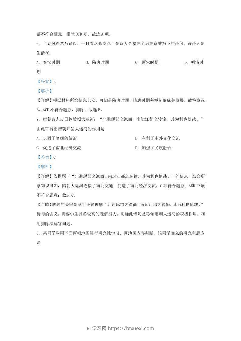 图片[3]-2019-2020学年江苏省南京市浦口区九年级上学期历史期末试题及答案(Word版)-BT学习网