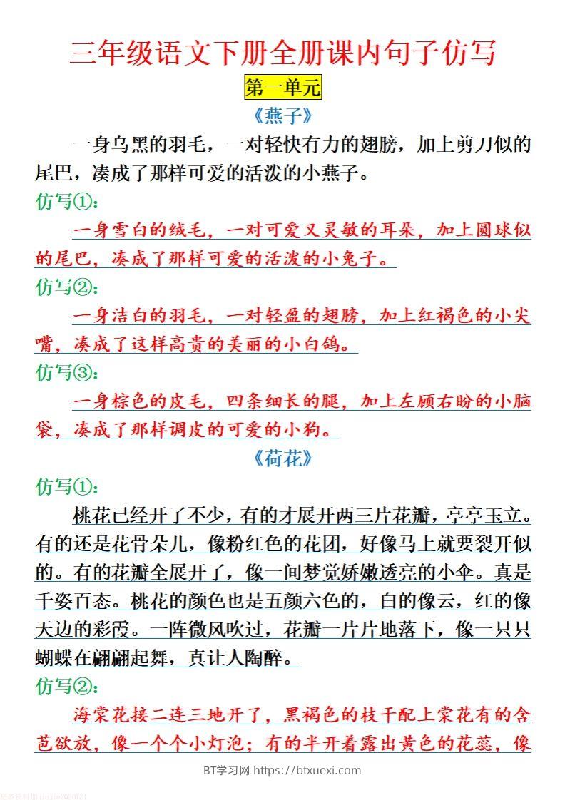 三下语文全册课内句子仿写-BT学习网