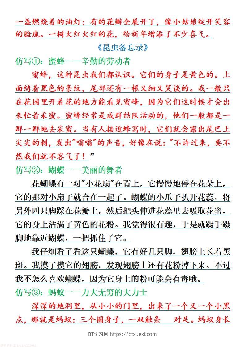 图片[2]-三下语文全册课内句子仿写-BT学习网