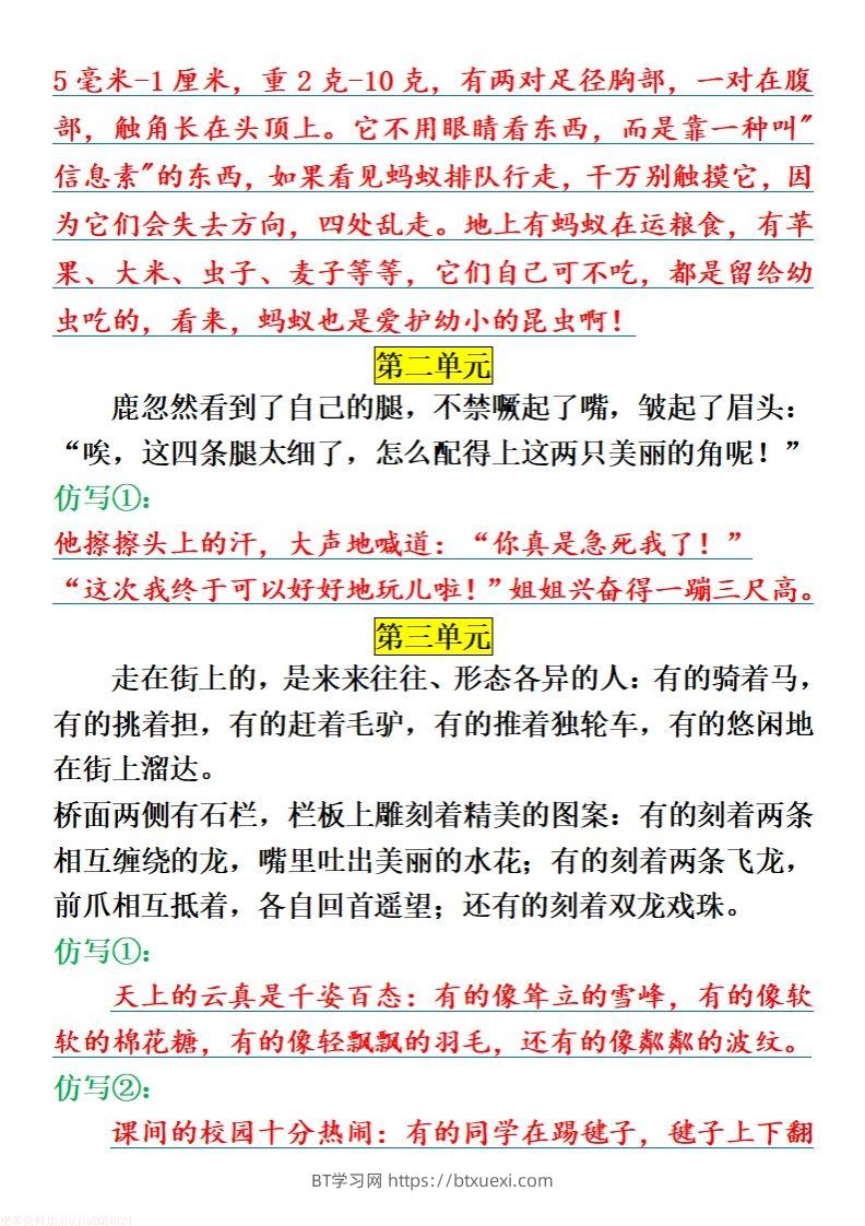 图片[3]-三下语文全册课内句子仿写-BT学习网
