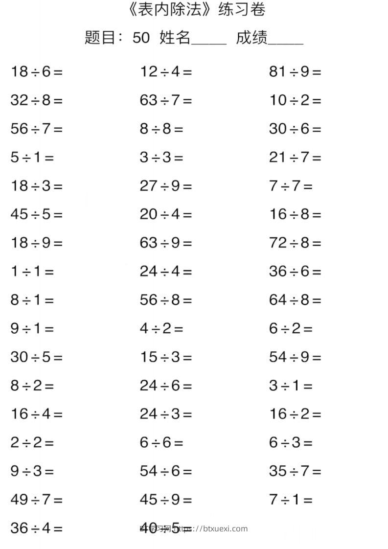 图片[3]-二上数学口算能力快速提升训练期末必练-BT学习网
