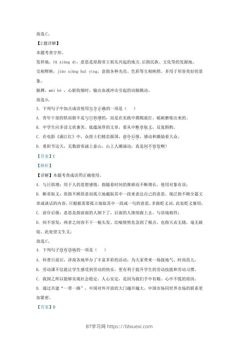 图片[2]-2023-2024学年山东省济南市莱芜区九年级上学期语文期中试题及答案(Word版)-BT学习网