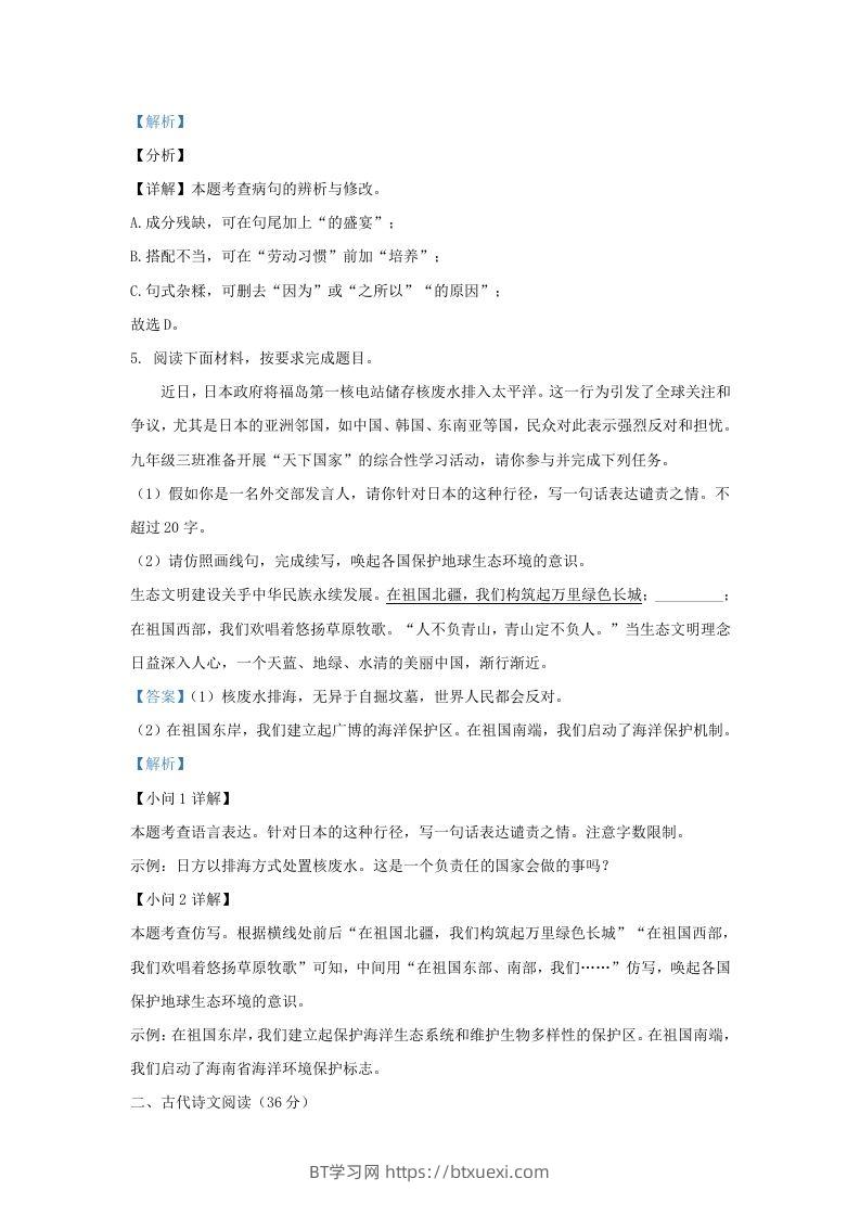 图片[3]-2023-2024学年山东省济南市莱芜区九年级上学期语文期中试题及答案(Word版)-BT学习网