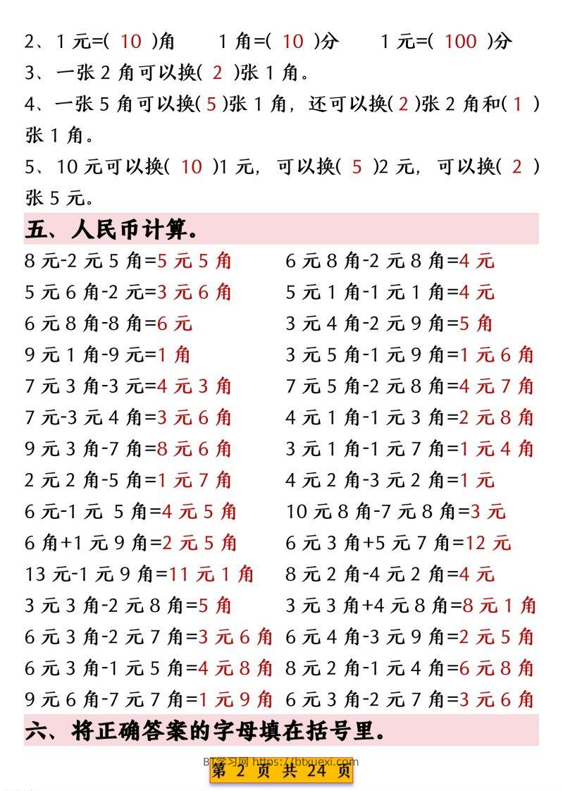 图片[2]-一年级数学下册人民币换算专项练习-BT学习网