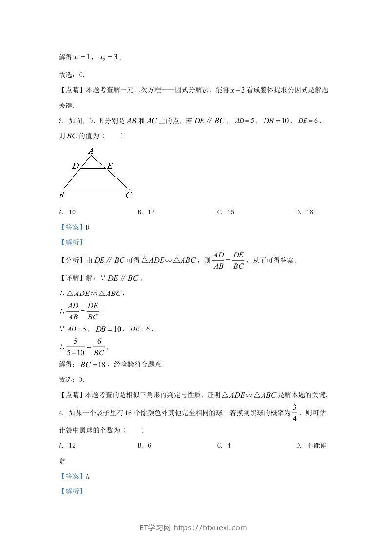 图片[2]-2021-2022学年福建省三明市宁化县九年级上学期数学期中试题及答案(Word版)-BT学习网