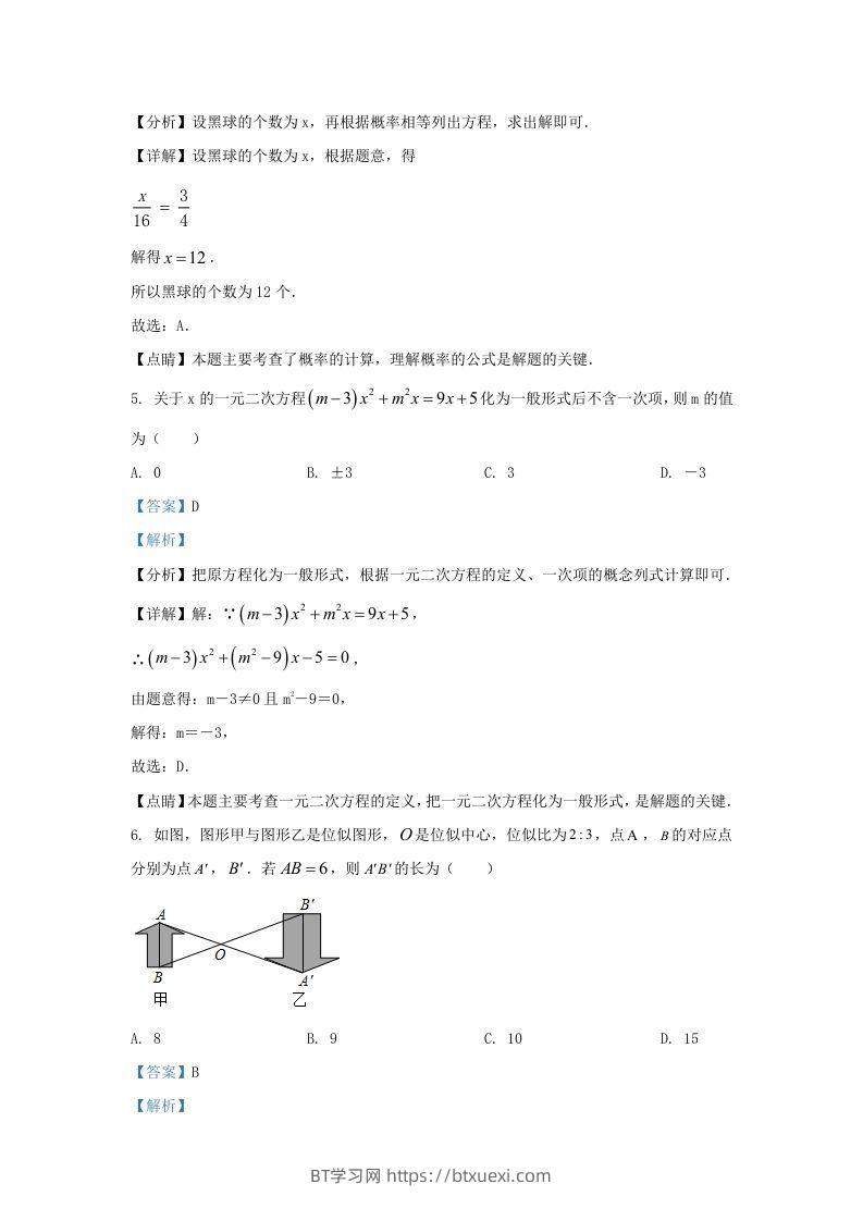 图片[3]-2021-2022学年福建省三明市宁化县九年级上学期数学期中试题及答案(Word版)-BT学习网