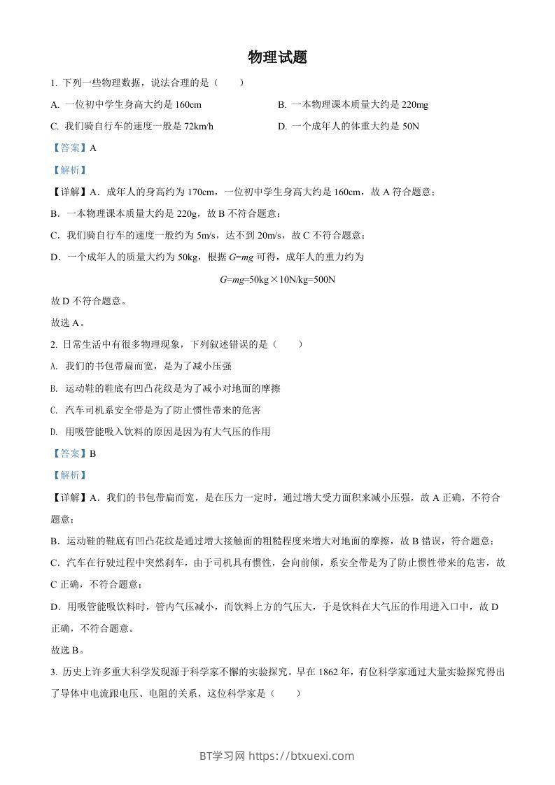 2022年四川省德阳市中考物理真题（含答案）-BT学习网