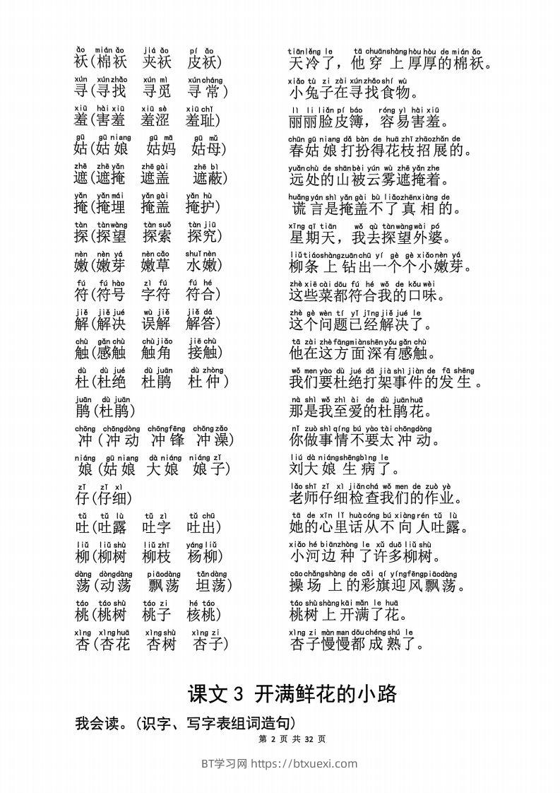 图片[2]-25学年二下语文生字拼音组词造句32页-BT学习网