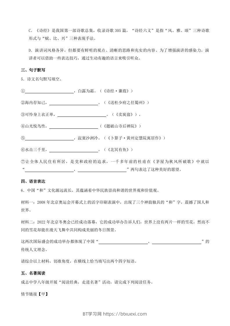图片[2]-2022-2023学年山东省菏泽市牡丹区八年级下学期期末语文试题及答案(Word版)-BT学习网