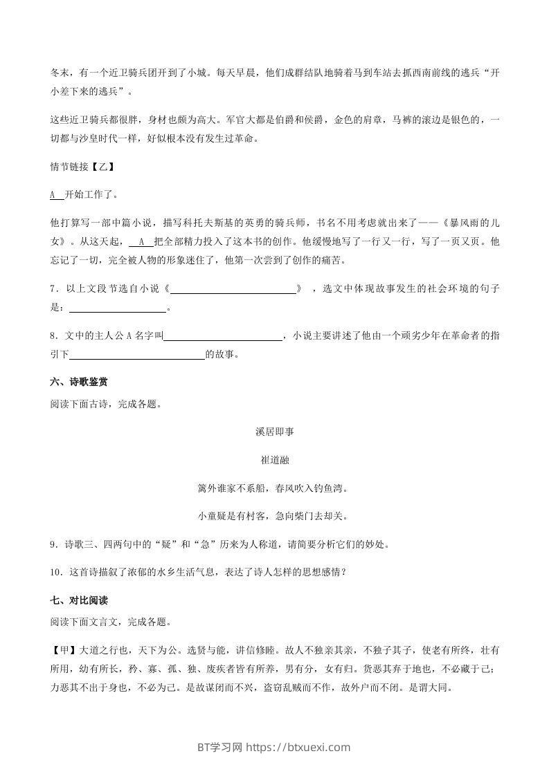 图片[3]-2022-2023学年山东省菏泽市牡丹区八年级下学期期末语文试题及答案(Word版)-BT学习网