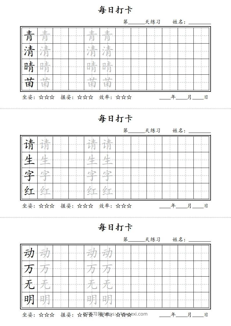 图片[2]-【字帖】每日打卡一下语文写字表-BT学习网