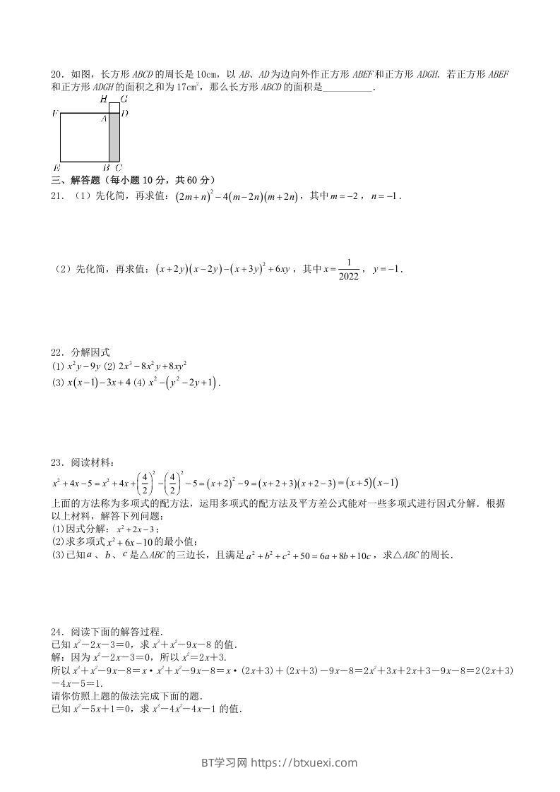 图片[2]-2022-2023学年华东师大版八年级数学上册第12章整式的乘除单元测试题及答案(Word版)-BT学习网