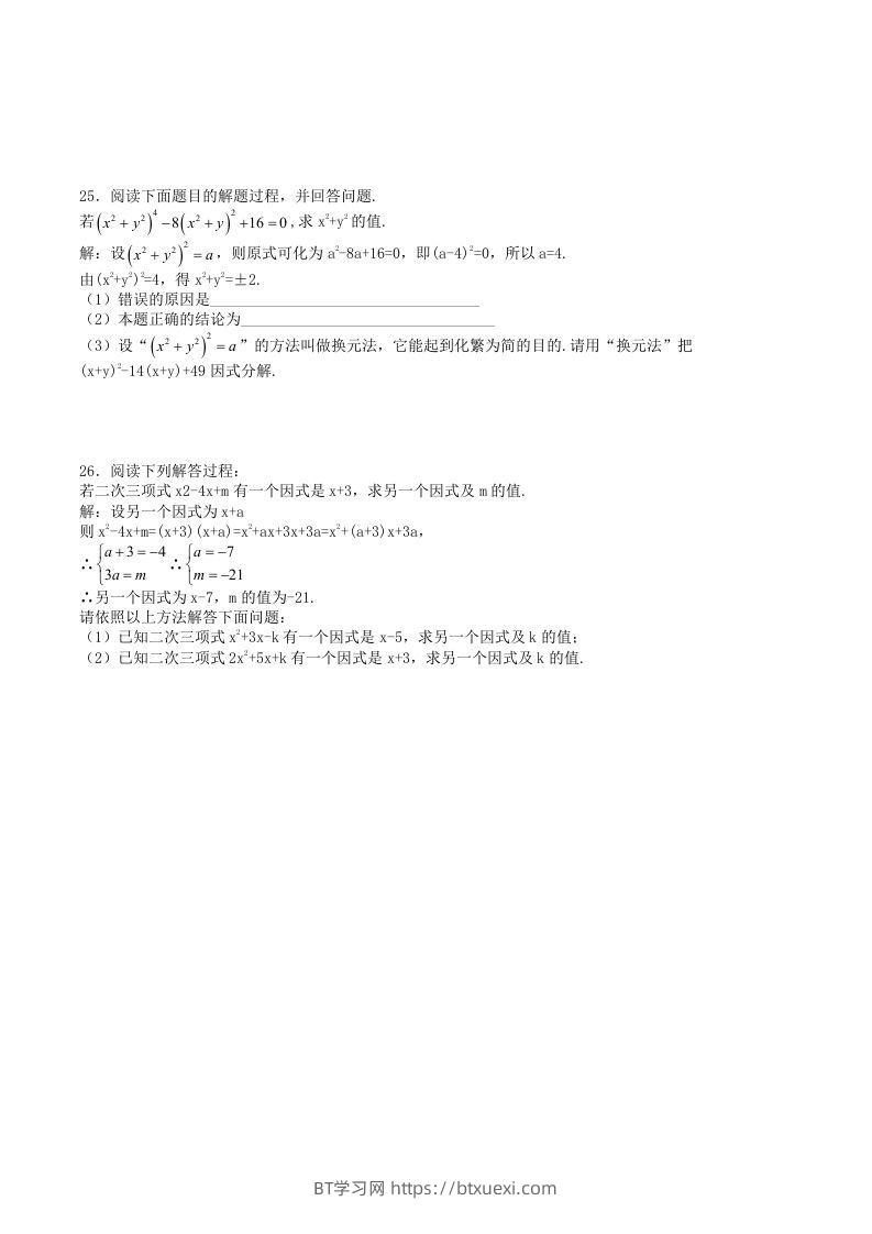 图片[3]-2022-2023学年华东师大版八年级数学上册第12章整式的乘除单元测试题及答案(Word版)-BT学习网