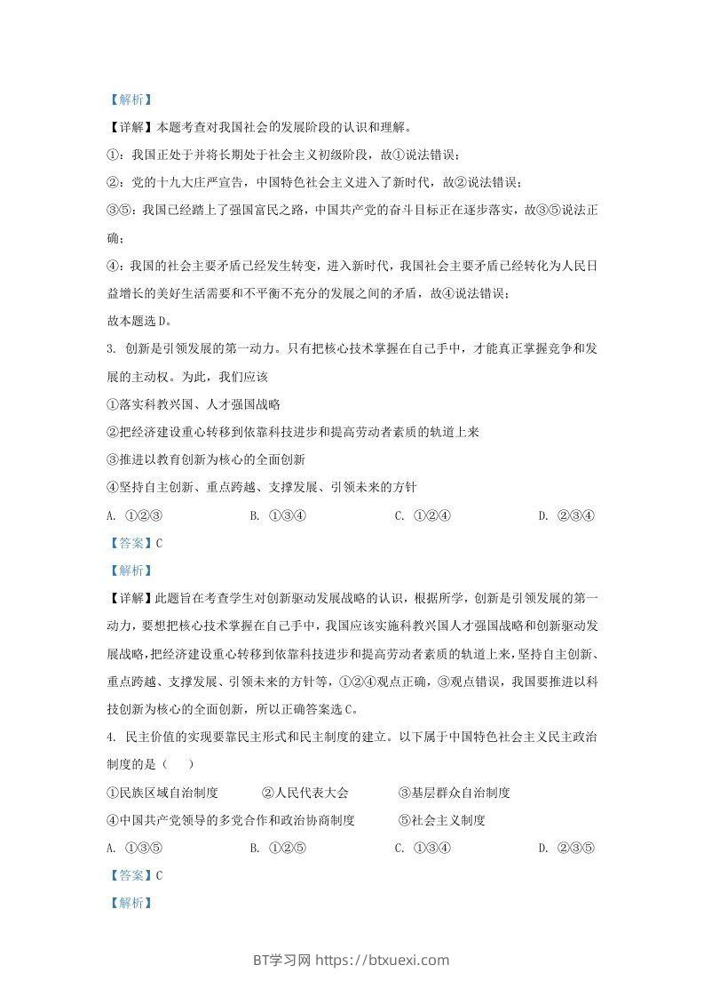 图片[2]-2021-2022学年江苏省南京市江宁区九年级上学期道德与法治12月月考试题及答案(Word版)-BT学习网