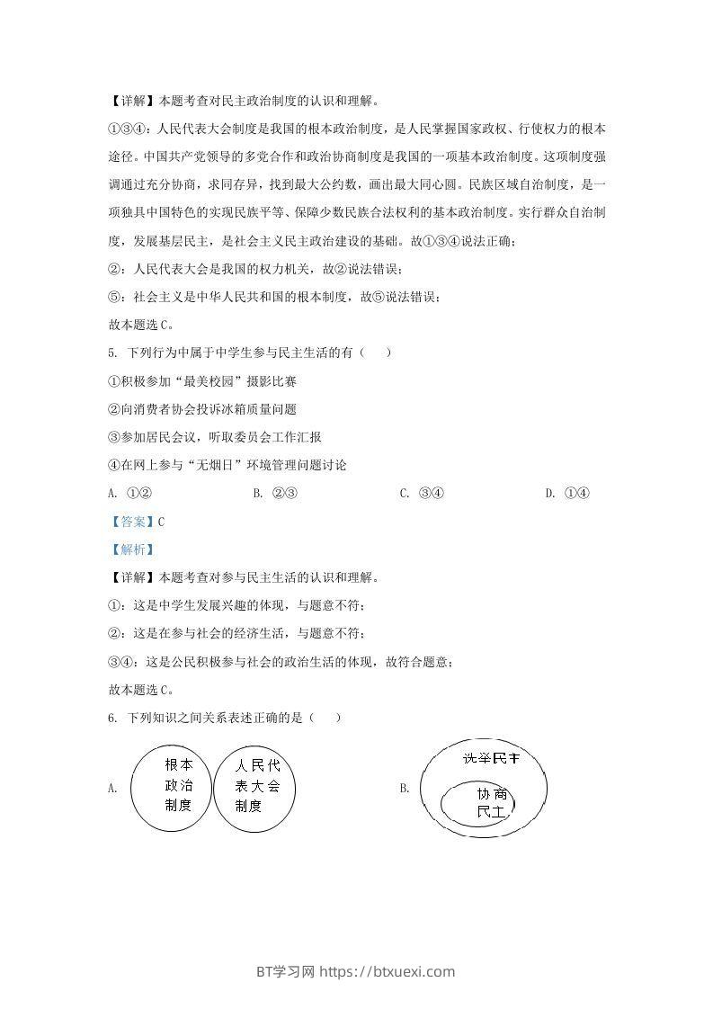 图片[3]-2021-2022学年江苏省南京市江宁区九年级上学期道德与法治12月月考试题及答案(Word版)-BT学习网