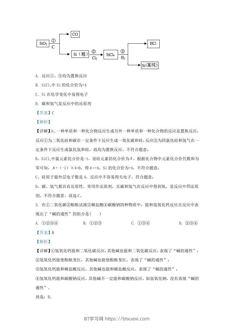 图片[2]-2019-2020学年浙江省杭州市江干区九年级上学期化学期末试题及答案(Word版)-BT学习网