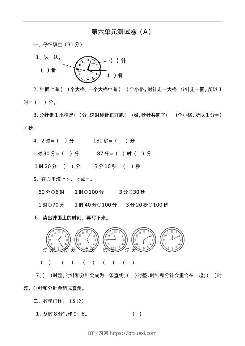 二下西师版数学第六单元检测卷-1-BT学习网