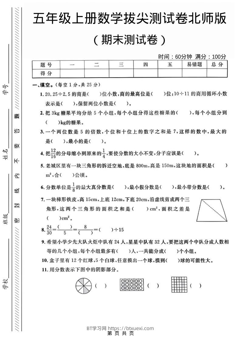 五年级上数学期末测试卷1《北师版》-BT学习网