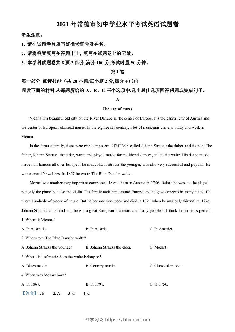 湖南省常德市2021年中考英语试题（含答案）-BT学习网