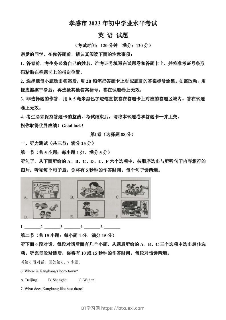 2023年湖北省孝感市中考英语真题（空白卷）-BT学习网