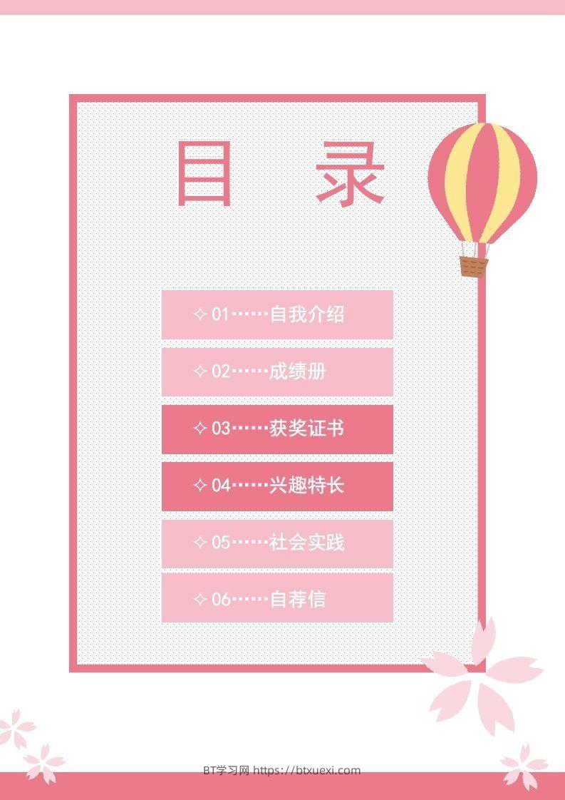 图片[2]-多页-小升初简历67-BT学习网