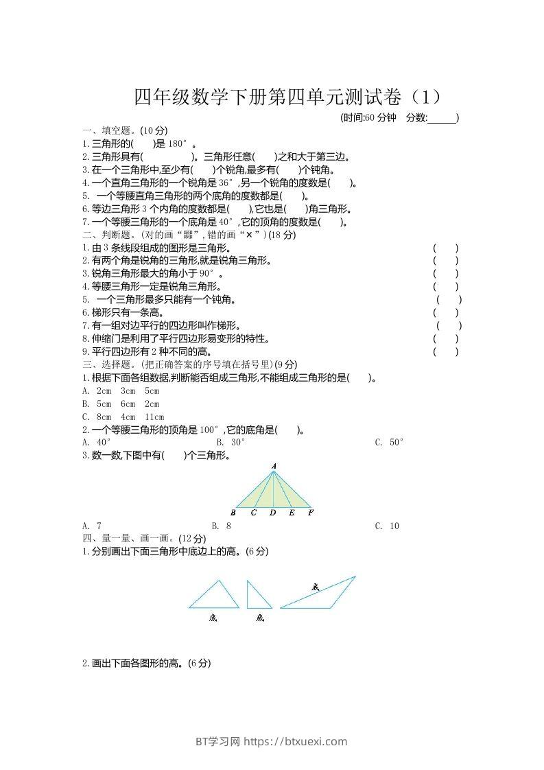 四下青岛版63数学第四单元测试卷-1-BT学习网