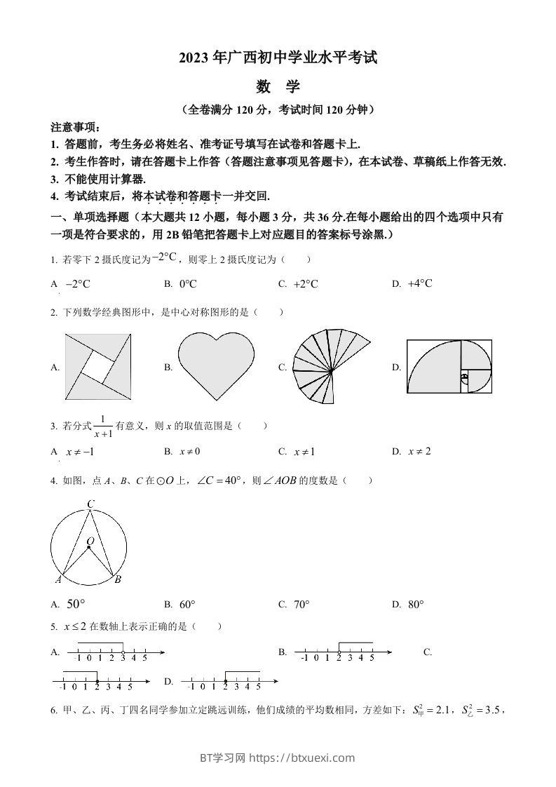 2023年广西壮族自治区中考数学真题（空白卷）-BT学习网