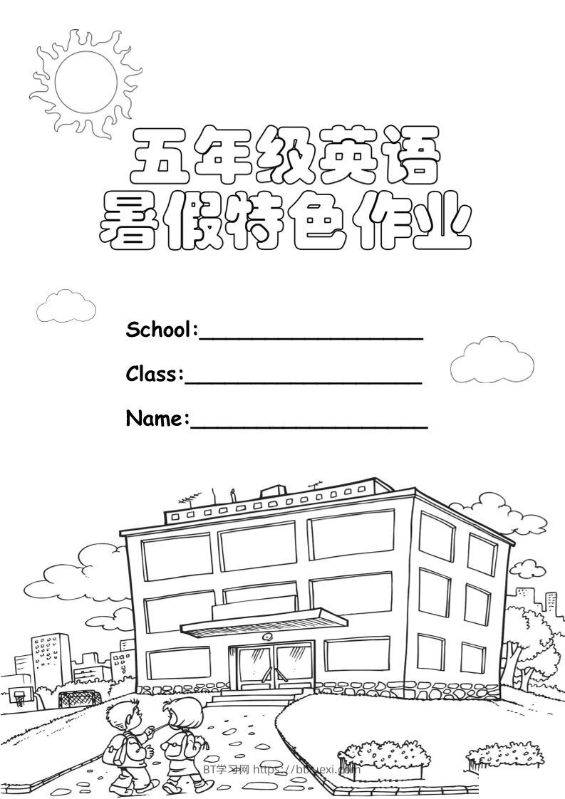 五升六英语《暑假特色作业》五下-BT学习网