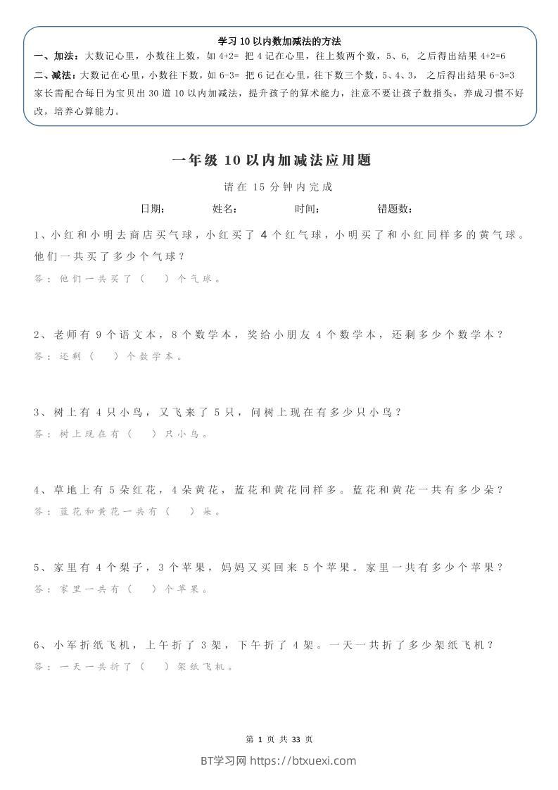计算大作战！一上数学加减法计算训练卡（1000题）-BT学习网